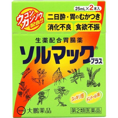 楽天市場】大鵬薬品工業 ソルマック 胃腸液プラス(50mL*48本入 楽天市場】大鵬薬品工業 ソルマック 胃腸液プラス(50mL*48本入