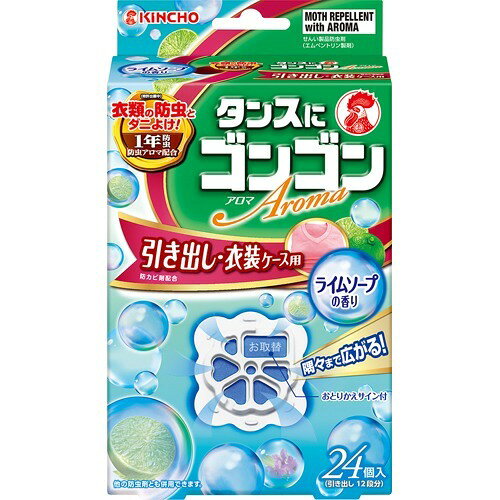 ゴンゴンアロマ 衣類の防虫剤 引き出し・衣装ケース用 ライムソープの香り(24コ入)