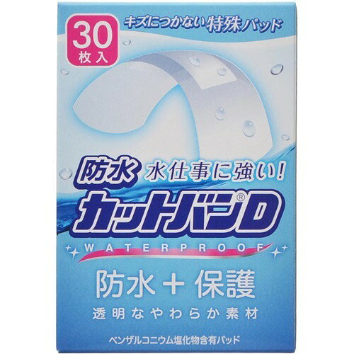 祐徳薬品工業 防水カットバンD ノーマル 30枚