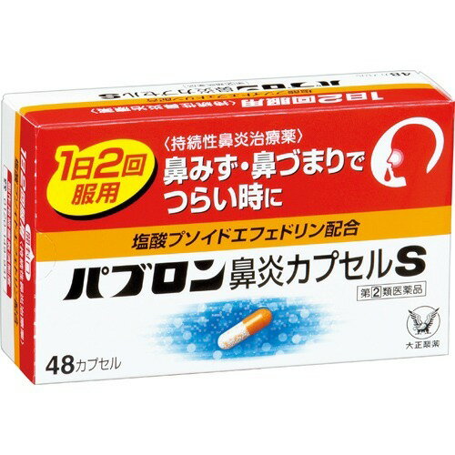 楽天市場】大正製薬 パブロン 鼻炎カプセルS(48カプセル) | 価格比較