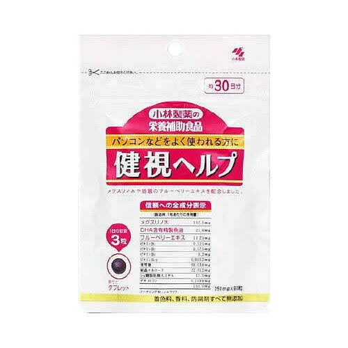 楽天市場】小林製薬 健脳ヘルプ 約15日分 認知機能対策サプリ(45粒入り