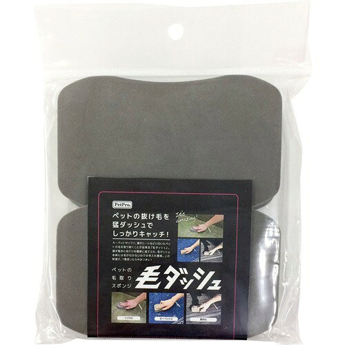 ペットプロ ペットの毛取りスポンジ 毛ダッシュ(2コ入)