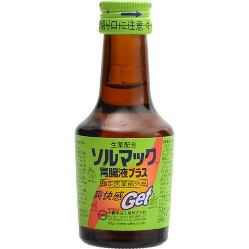 ソルマック 胃腸液プラス(50mL*48本入)