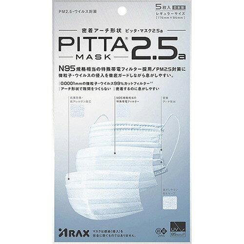 ピッタ・マスク 2.5a(5枚入)