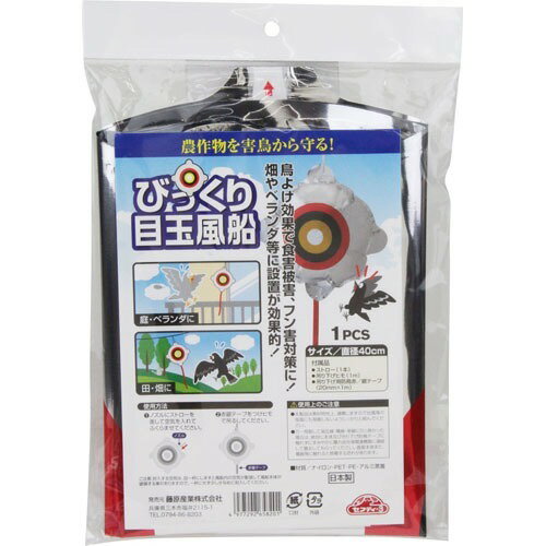 セフティー3 びっくり目玉風船(1コ)