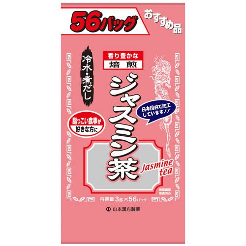 山本漢方 ジャスミン茶(3g×56分包)