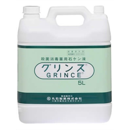 楽天市場】丸石製薬 グリンス 殺菌消毒薬用せっけん液(5L) | 価格比較