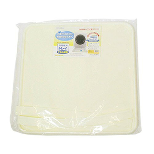 洗濯機用トレー ドラム式用 アイボリー SK-22(1コ入)