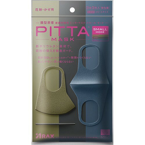 ピッタ・マスク スモールモード(3枚3色入)