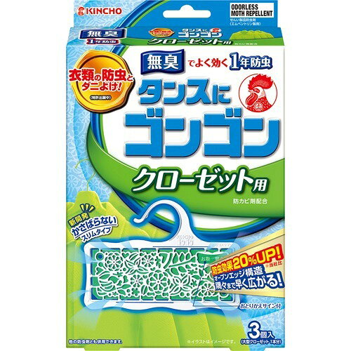 大日本除虫菊 ゴンゴン クローゼット用 無臭 3個