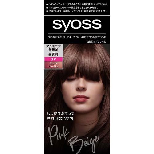 サイオス ヘアカラー クリーム 3P ピンクベージュ(1セット)