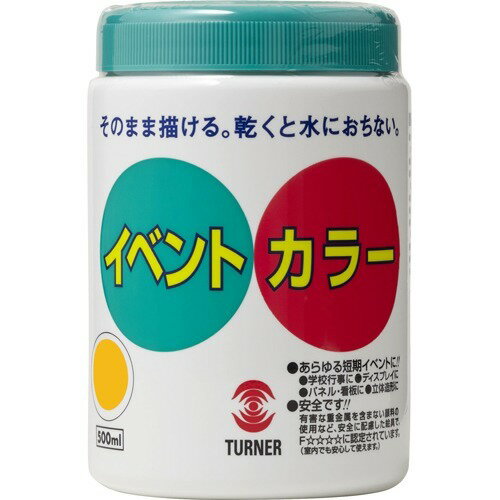 ターナー イベントカラー 黄 EV50003(500ml)