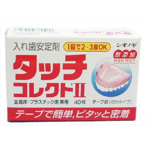 楽天市場】塩野義製薬 タッチコレクト II(40枚入) | 価格比較 - 商品