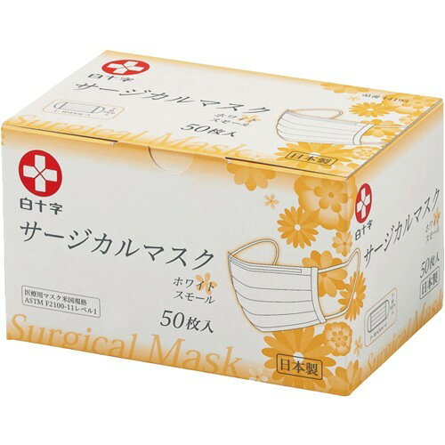 白十字 サージカルマスク ホワイト スモール(50枚入)