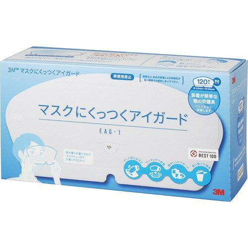 楽天市場】スリーエムジャパン 3M マスクにくっつくアイガード EAG-1