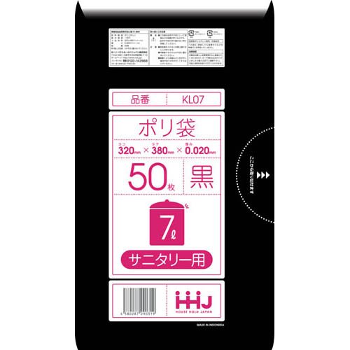ポリ袋 サニタリー用 黒 KL07(50枚)
