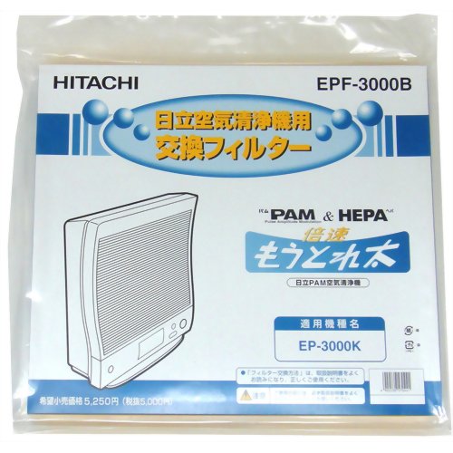 日立 空気清浄機用 ダチョウ抗体フィルター EPF-DK1000 2013年 楽天市場】日立グローバルライフソリューションズ 日立 空気清浄機用