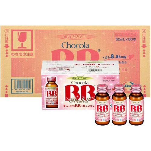 チョコラBBフレッシュII 指定医薬部外品(50ml*50本入)