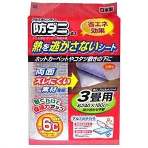 防ダニ加工 熱を逃がさないシート 3畳用 240cm×180cm