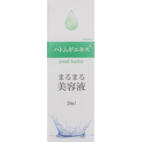まるまる美容液 ハトムギエキス(20ml)