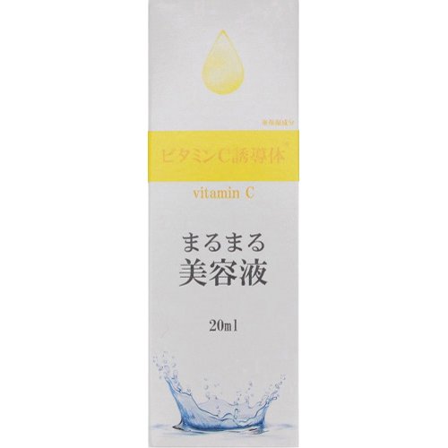 まるまる美容液 ビタミンC誘導体(20ml)