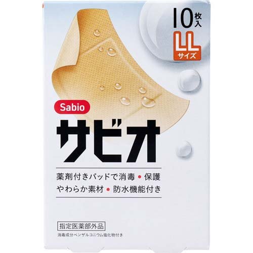 サビオ 絆創膏 LLサイズ(10枚入)