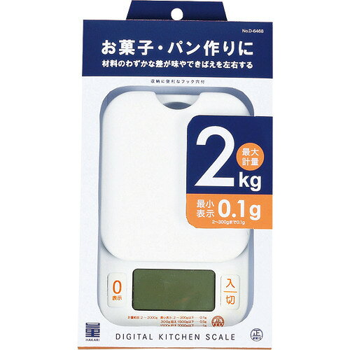 量HAKARI デジタルキッチンスケール 2kg用 0.1g単位 D-6468(1個)