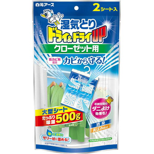 ドライ＆ドライUP クローゼット用(2シート入)