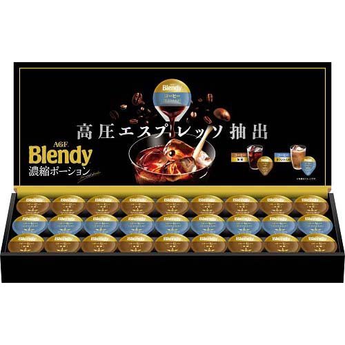 AGF ブレンディ ポーションアソートギフト アイスコーヒー PA-20(27個入)