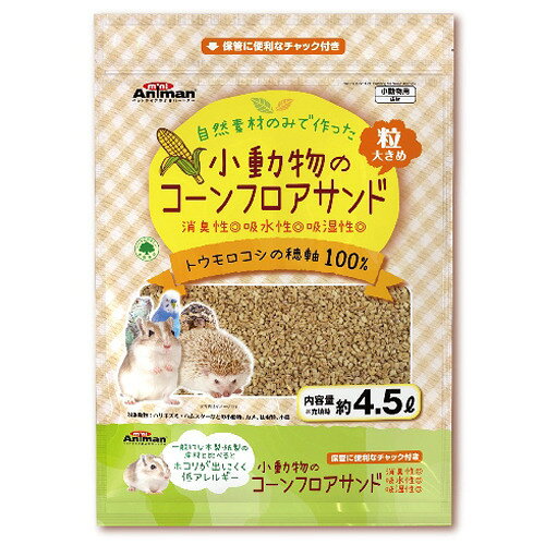ミニアニマン 小動物のコーンフロアサンド(4.5L)