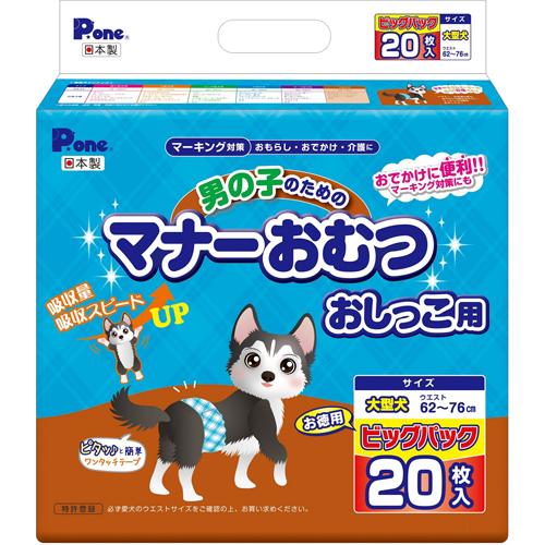 【在庫有・即納】 【まとめ買い】P.one(第一衛材) 男の子のためのマナーおむつ おしっこ用 ビッグパック 大型犬用 20枚×6個 PMO-770 お出かけ