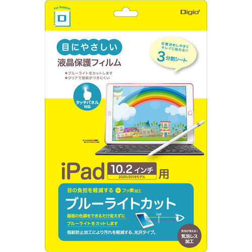 Digio2 GIGAスクール iPad用 液晶保護フィルム TBF-IP20FLKBC-G(1枚)