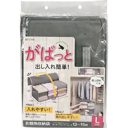 東和産業 出し入れ簡単 がばっと収納袋2 衣類 収納袋 Lサイズ グレー 約70×32×24cm 84416