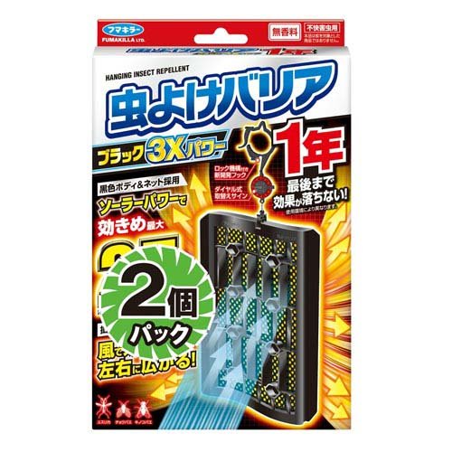 虫よけバリア ブラック3Xパワー 1年(2個入)
