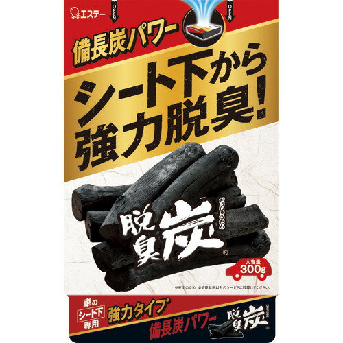 脱臭炭 車用 脱臭剤 車のシート下専用 強力タイプ(300g)