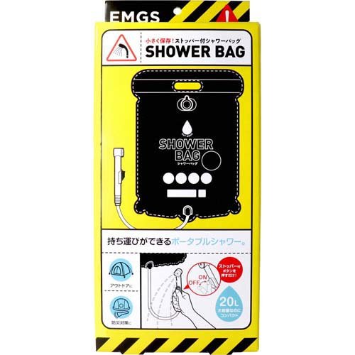 小さく保存 ストッパー付き シャワーバッグ 防災用品 アウトドア 1個 コジット