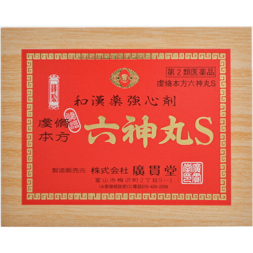 楽天市場】廣貫堂 廣貫堂 虔脩本方六神丸S 120粒 | 価格比較 - 商品