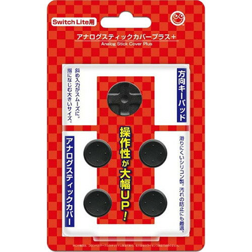 楽天市場】ゲオ GRAMOLUX SWITCH LITE用 アクセサリーキット6点