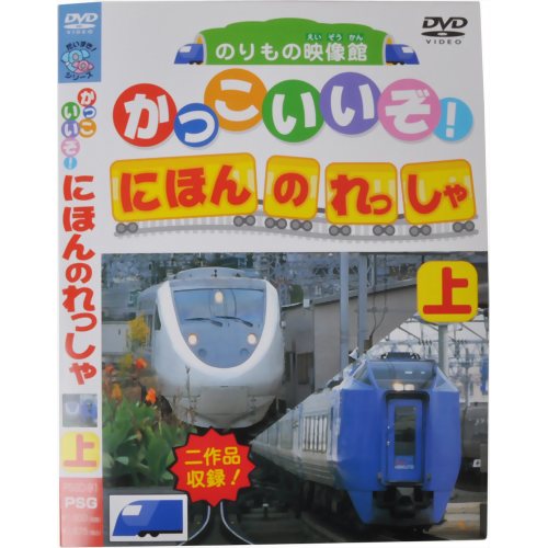 楽天市場】ビコム 日本列島列車大行進リバイバル Part2/DVD/DR-4682
