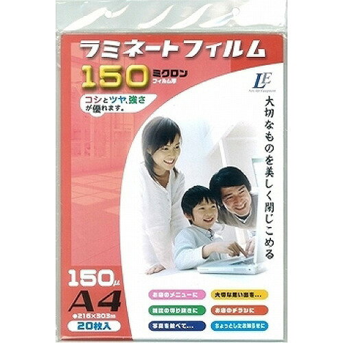 ラミネートフィルム150ミクロン A4 LAM-FA420T(20枚入)