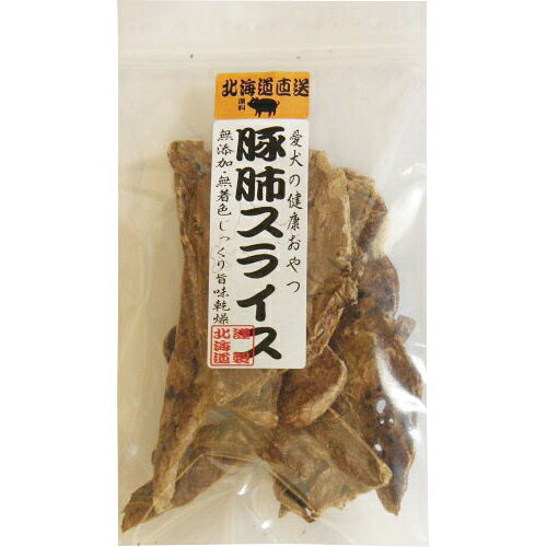 北海道直送 豚肺スライス 30g