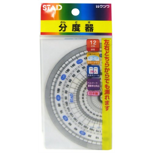 分度器 12cm