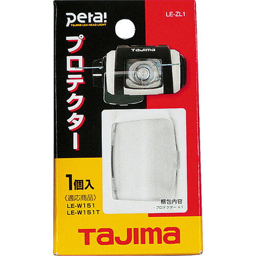 タジマ プロテクターレンズL1 LE-ZL1(1個)
