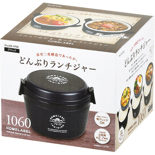 パール金属 ホームレーベル どんぶりランチジャー1060