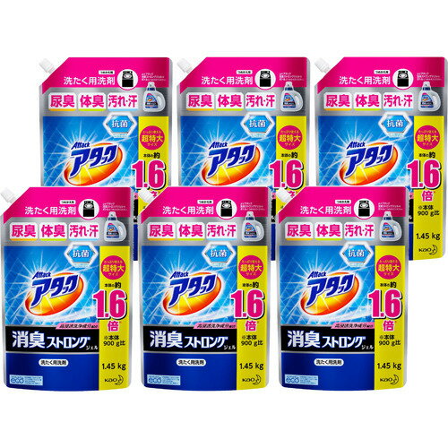 アタック 消臭ストロングジェル 洗濯洗剤 つめかえ用 梱販売用(1.45kg*6袋入)