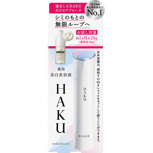 楽天市場】資生堂 HAKU メラノフォーカスZ 美白美容液 レフィル