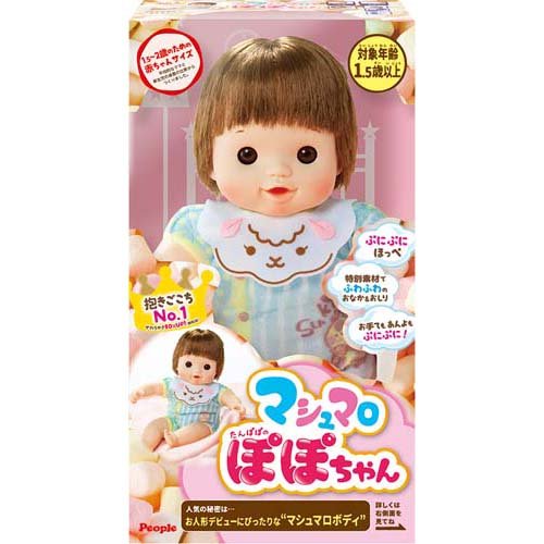 楽天市場】ピープル マシュマロぽぽちゃんおせわデビューセット