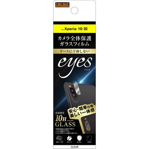 Xperia 10 III ガラスフィルム カメラ 10H eyes クリア(1枚)