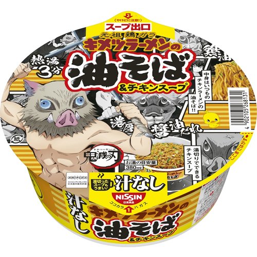 楽天市場】日清食品 日清 キメツラーメンの油そば 鬼滅の刃パッケージ