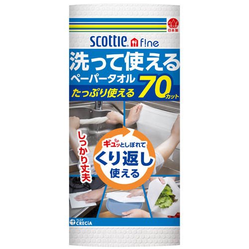 洗って使えるキッチンペーパー
